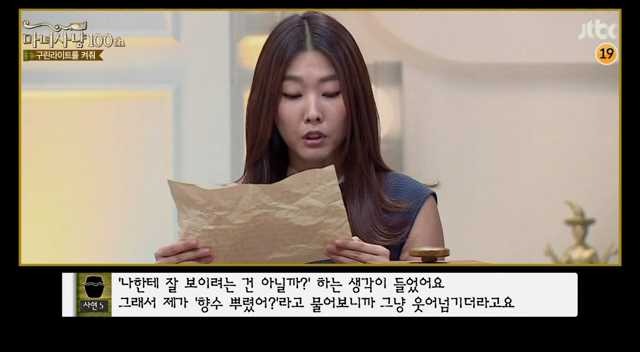 [마녀사냥] 남자들이 얼마나 착각을 잘하는지 보여줬던 마녀사냥 구린라이트를 꺼줘 사연ㅋㅋㅋ | 인스티즈