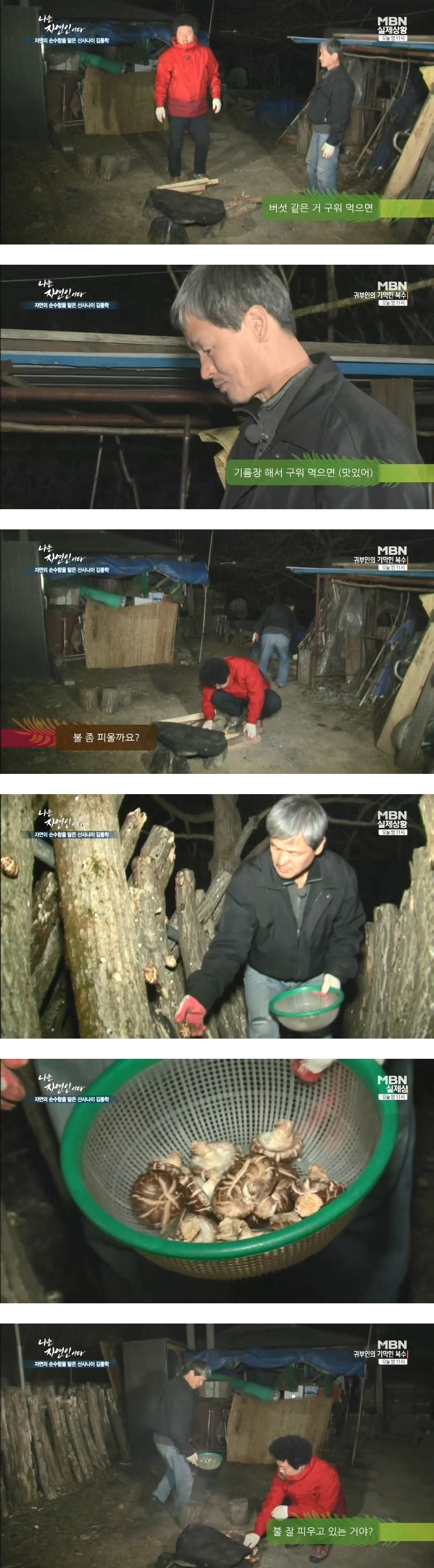 나는 자연인이다 -간장숙성 삼겹살과 김치볶음밥 - | 인스티즈