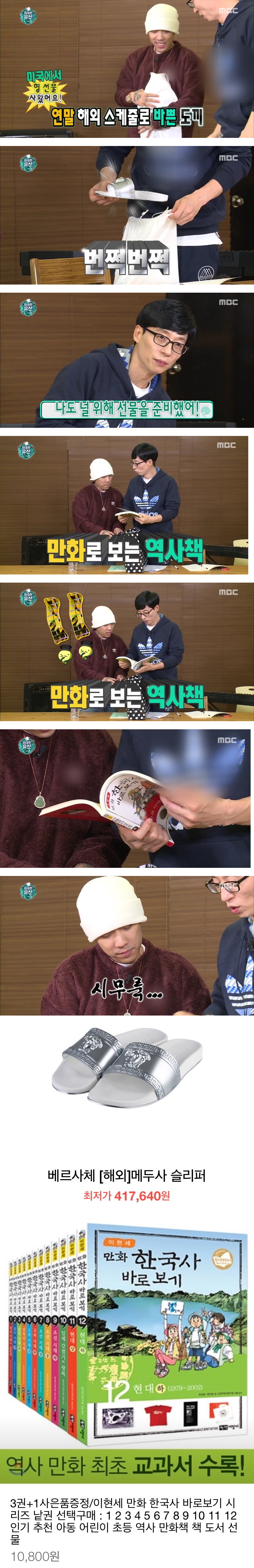 [무한도전] 서로 선물 나눠주는 유재석과 도끼......jpg | 인스티즈