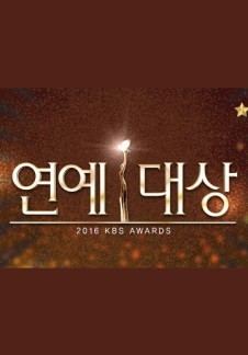 2016 연예대상!!!! 대상은!!!!!! | 인스티즈