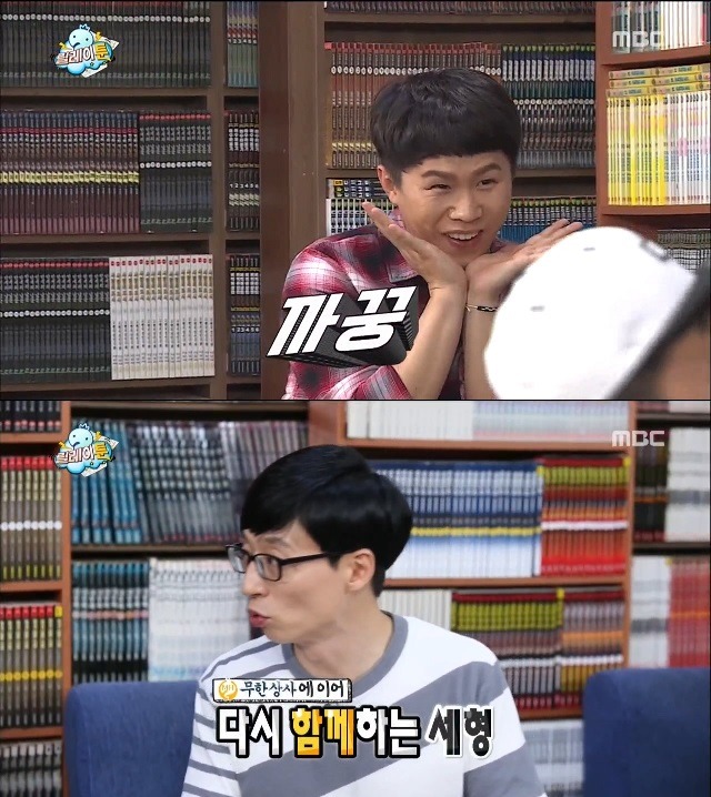 무도 고정 노리는 양세바리 | 인스티즈
