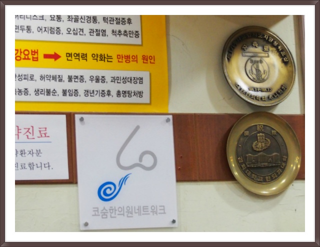 코숨광제한의원 이미지