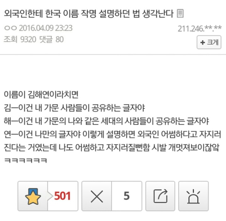 외국인한테 한국 이름 작명을 설명하는 법.jpg | 인스티즈