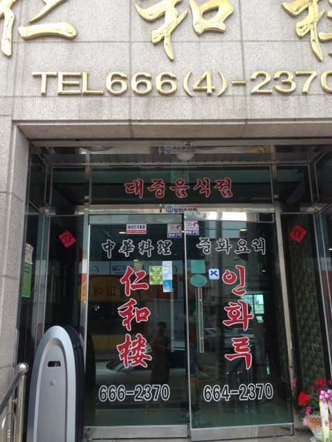 인화루 이미지