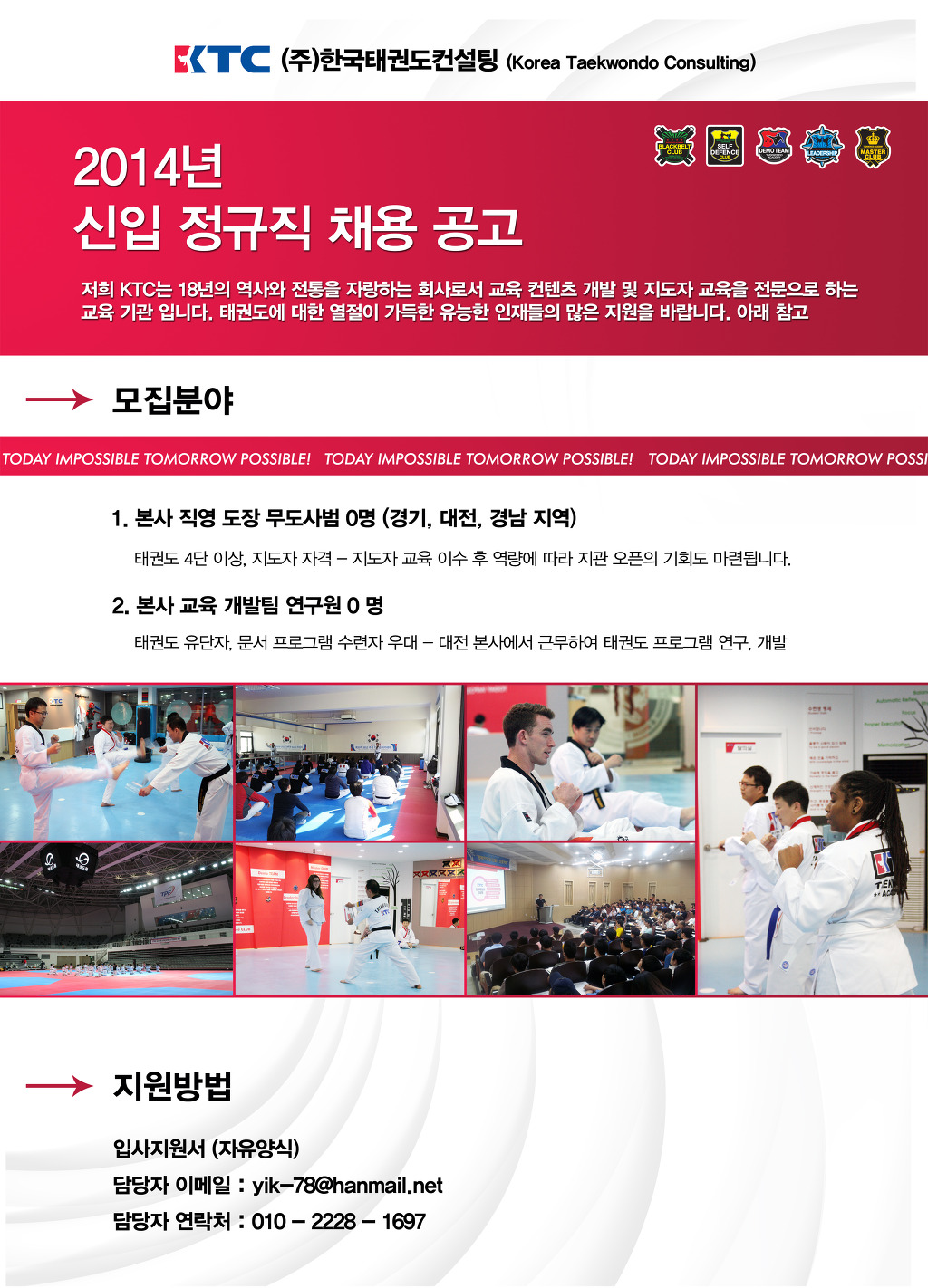 한국태권도컨설팅 이미지