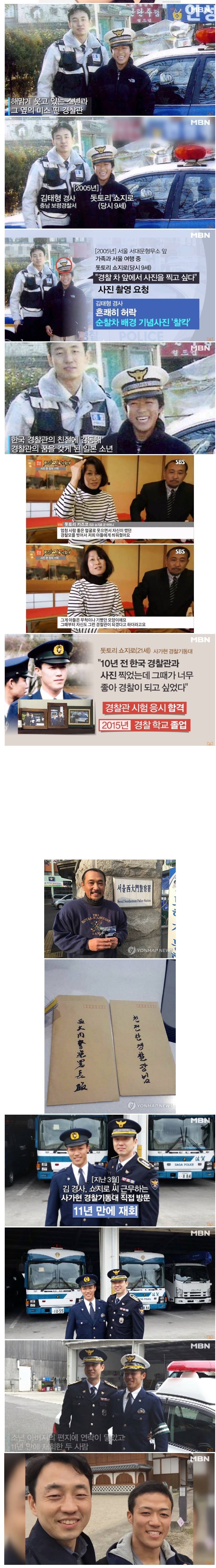 한국 경찰관과 일본 어린이 | 인스티즈