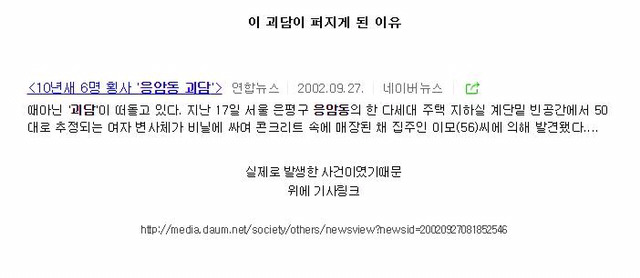 응암동 괴담 실제사건(소름주의) | 인스티즈