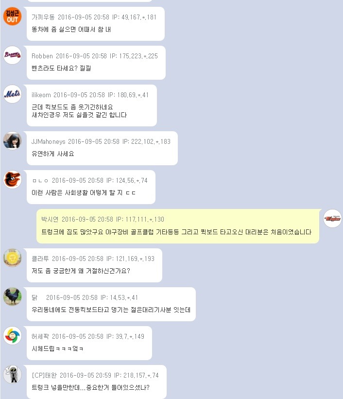 퀵보드 타고 온 대리기사를 거부한 승객 | 인스티즈
