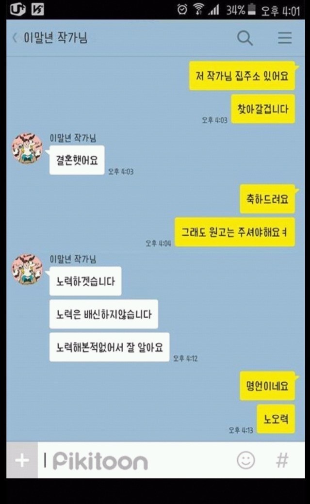 담당자 미치게하는 웹툰작가jpg | 인스티즈