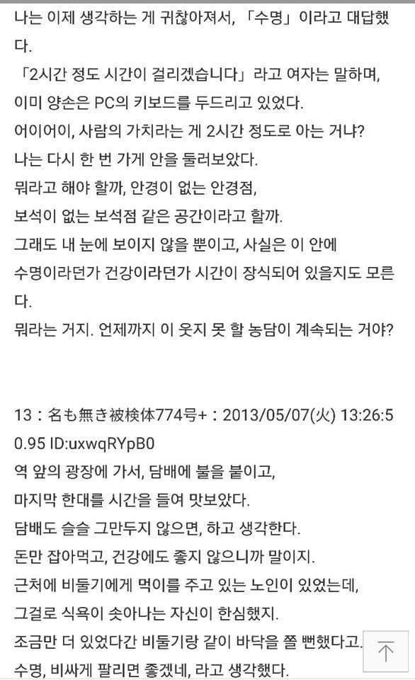 수명을 팔았어 1년당 1만엔에 (1) | 인스티즈