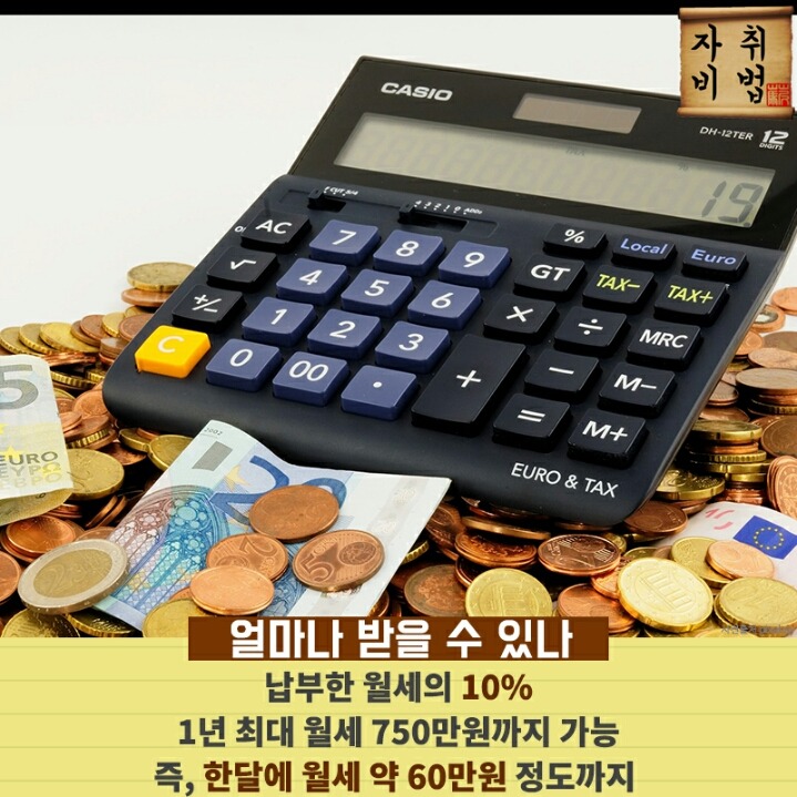 자취하는 사람 75만원 돌려받는 법 | 인스티즈