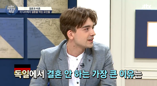 프랑스&독일에서 결혼을 잘 안하는 이유 | 인스티즈