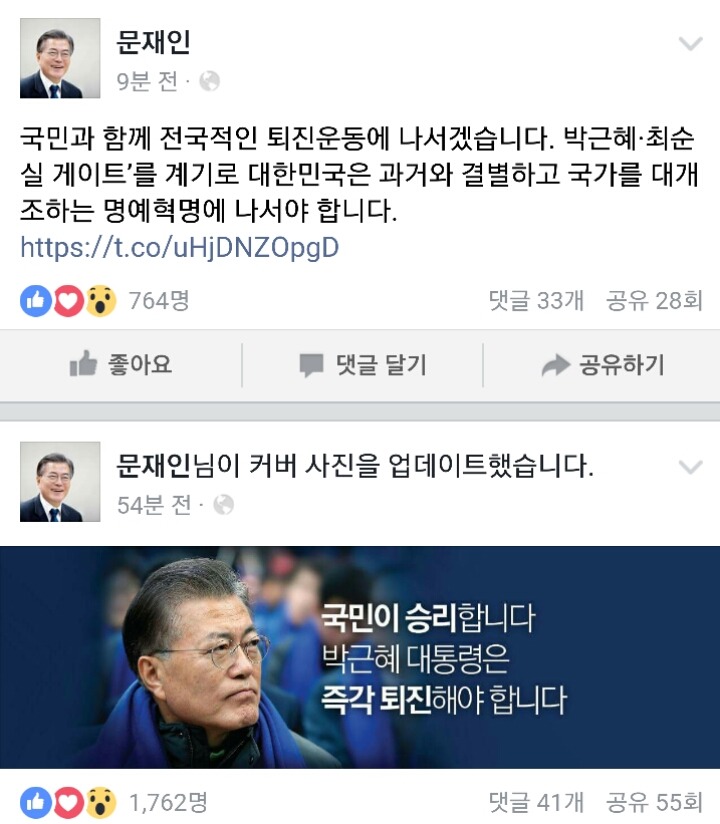 오늘자 문재인 전대표 페북 | 인스티즈
