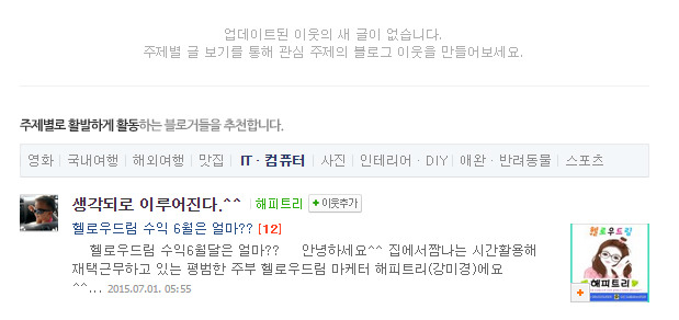 흔한 네이버의 추천블로그.jpg | 인스티즈