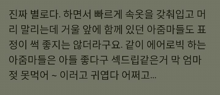 헬스장 여자 탈의실에 6살짜리 남자아이가 들어오는게 말이 되나요?.jpg | 인스티즈