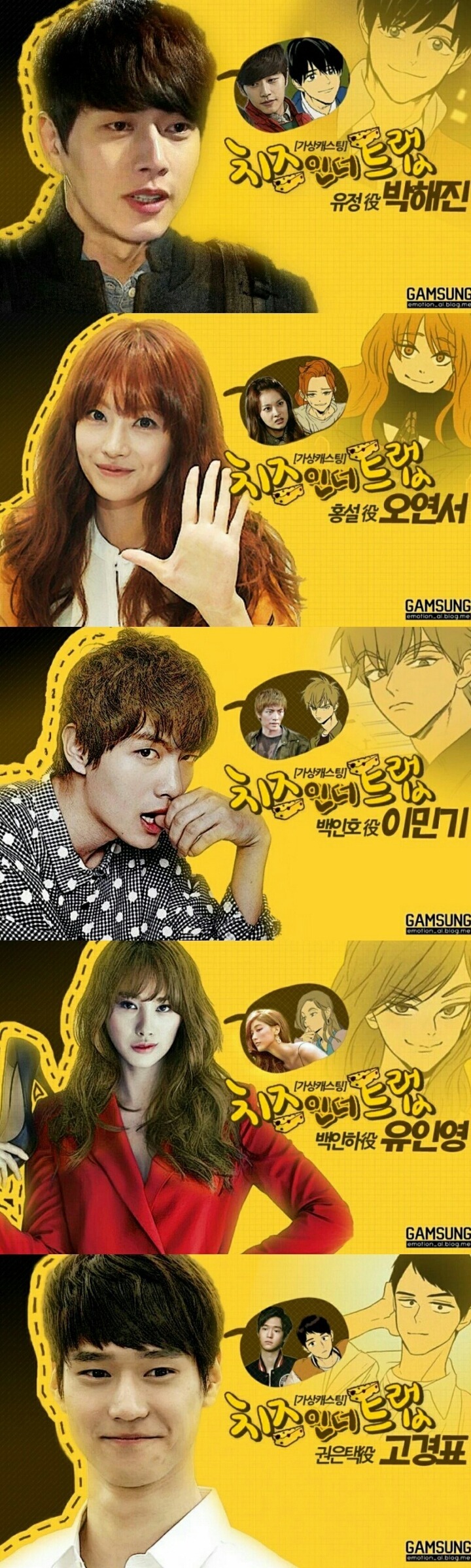 초반에 가장 많이 나온 치인트 가상 캐스팅 | 인스티즈