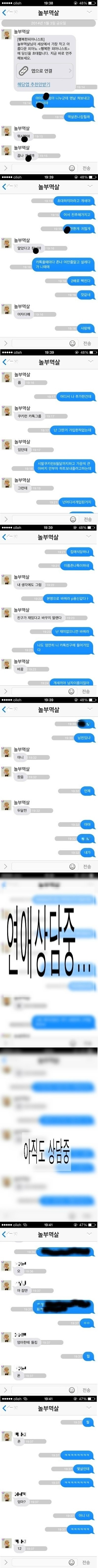 다시보는 반전 쩌는 카톡 | 인스티즈