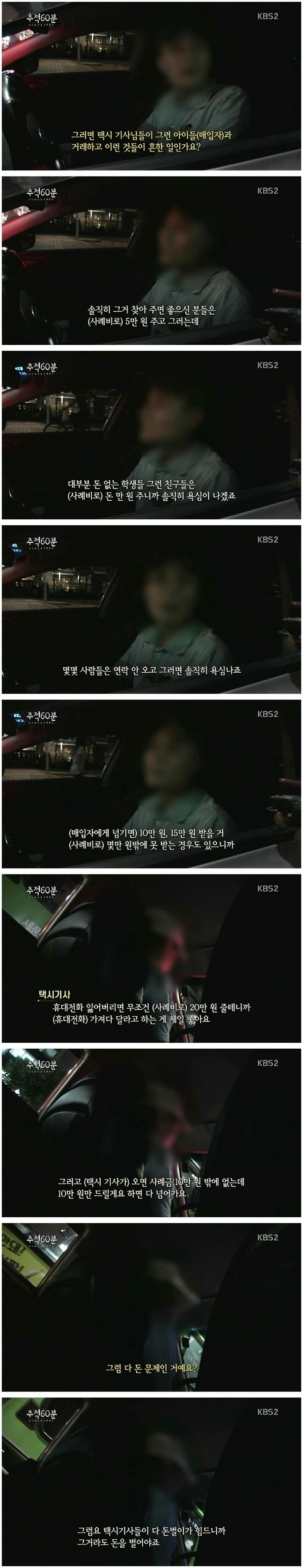 택시 기사들의 부업 | 인스티즈