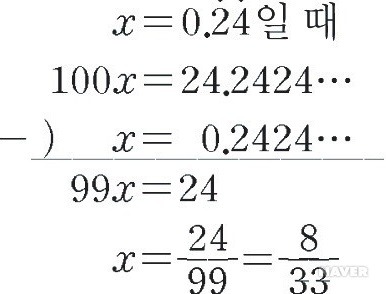 쉽게 배우는 수학 이야기 - 세번째 주제. 수의체계 (2) | 인스티즈