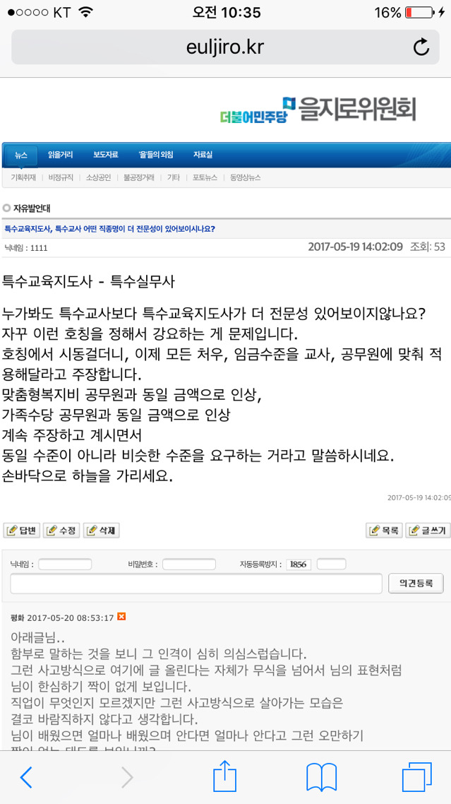 더불어민주당에게 팽당한 것 같다는 교육공무직의 주장과 교육공무직 공무원화 반대이유 | 인스티즈
