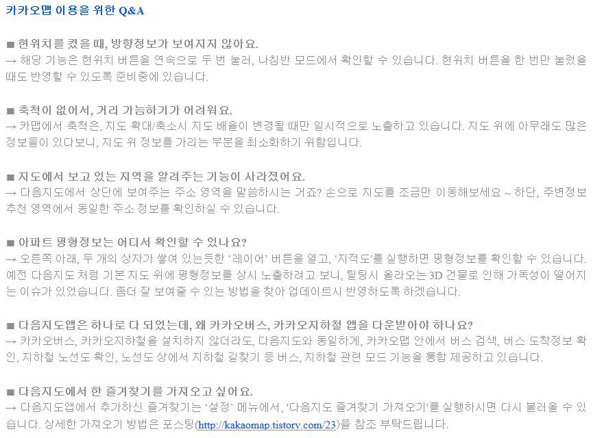 카카오맵의 빠른 피드백 | 인스티즈