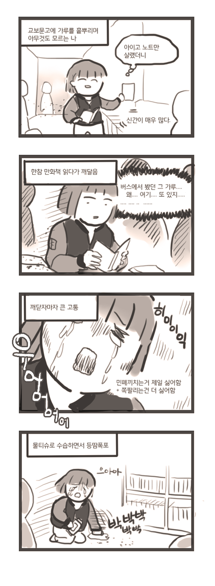 일상만화. jpg | 인스티즈
