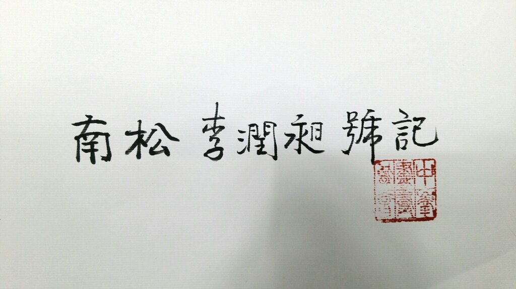 이윤창 이미지