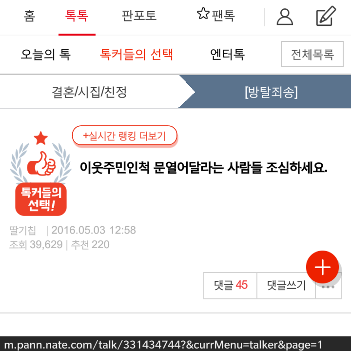 이웃주민인척 문열어달라는 사람들 조심하세요 | 인스티즈