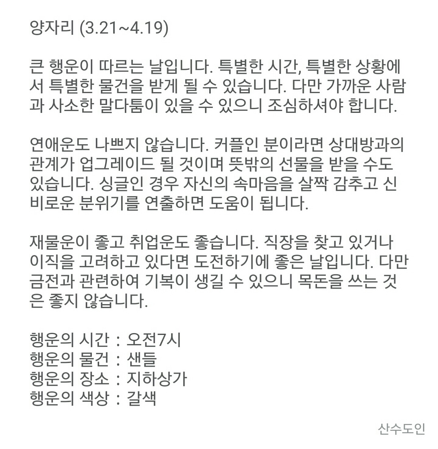 12월 3일 목요일 산수도인 별자리 운세 | 인스티즈
