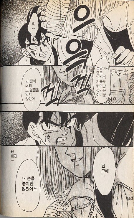 드래곤볼 18호.jpg | 인스티즈