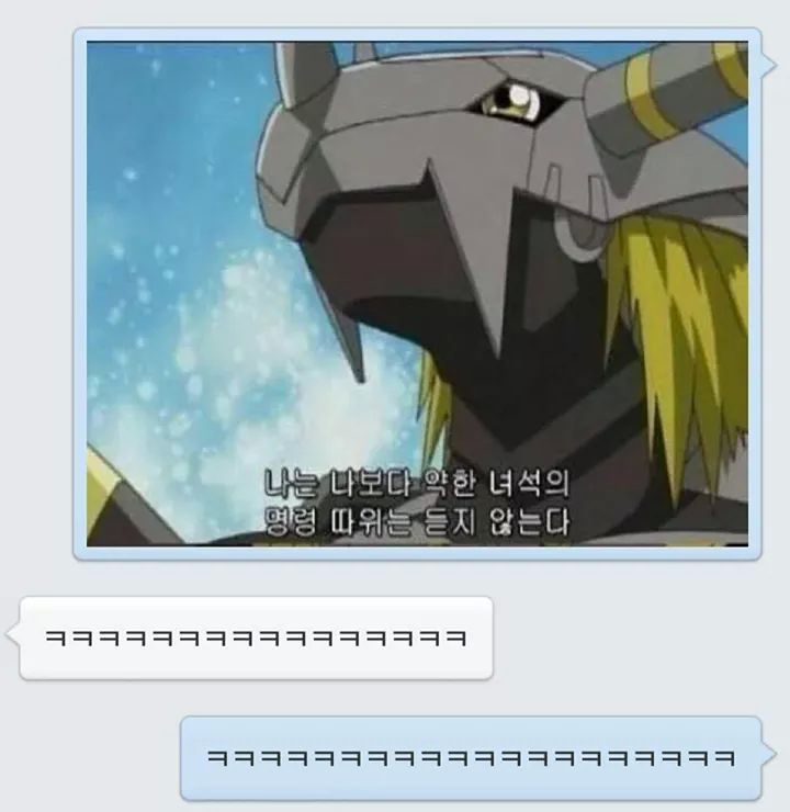 나는 나보다 약한 녀석의 명령 따위는 듣지 않는다 | 인스티즈