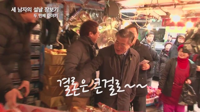 문재인 세남자의 장보기ㅋㅋ.JPG | 인스티즈
