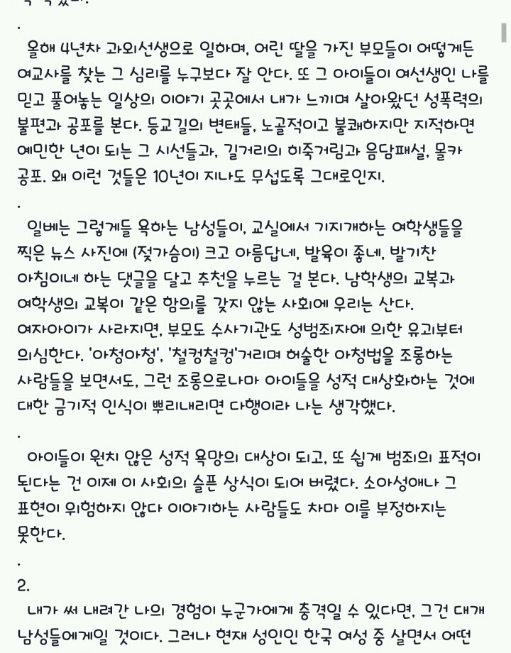아이유 사태에 대한 한 네티즌의 글 | 인스티즈