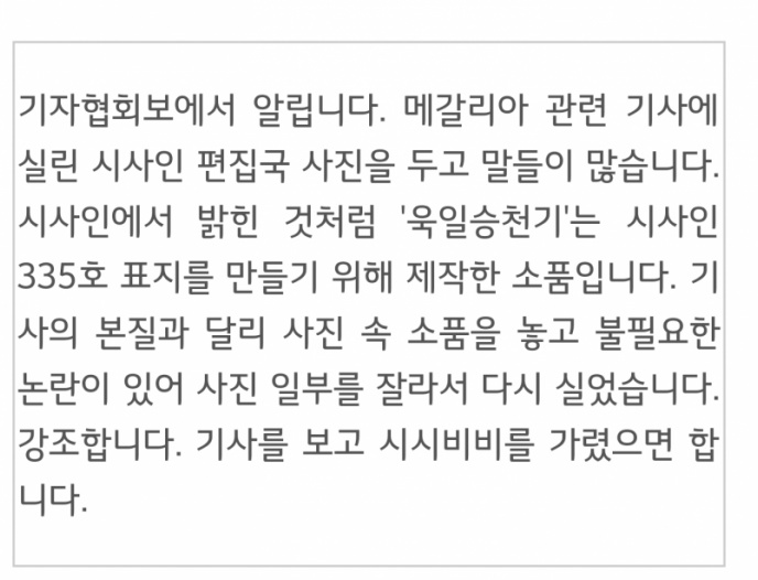 시사인 욱일기에 대한 기자협회보의 해명.jpg | 인스티즈