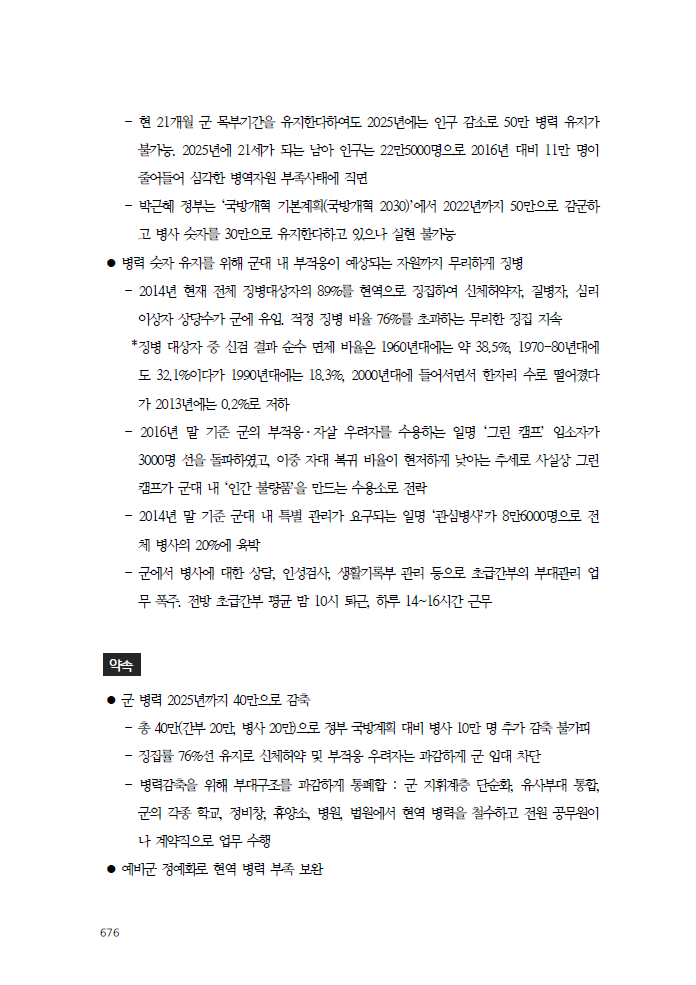 일베조차도 극찬을 했다는 정의당의 안보,군사 공약 | 인스티즈