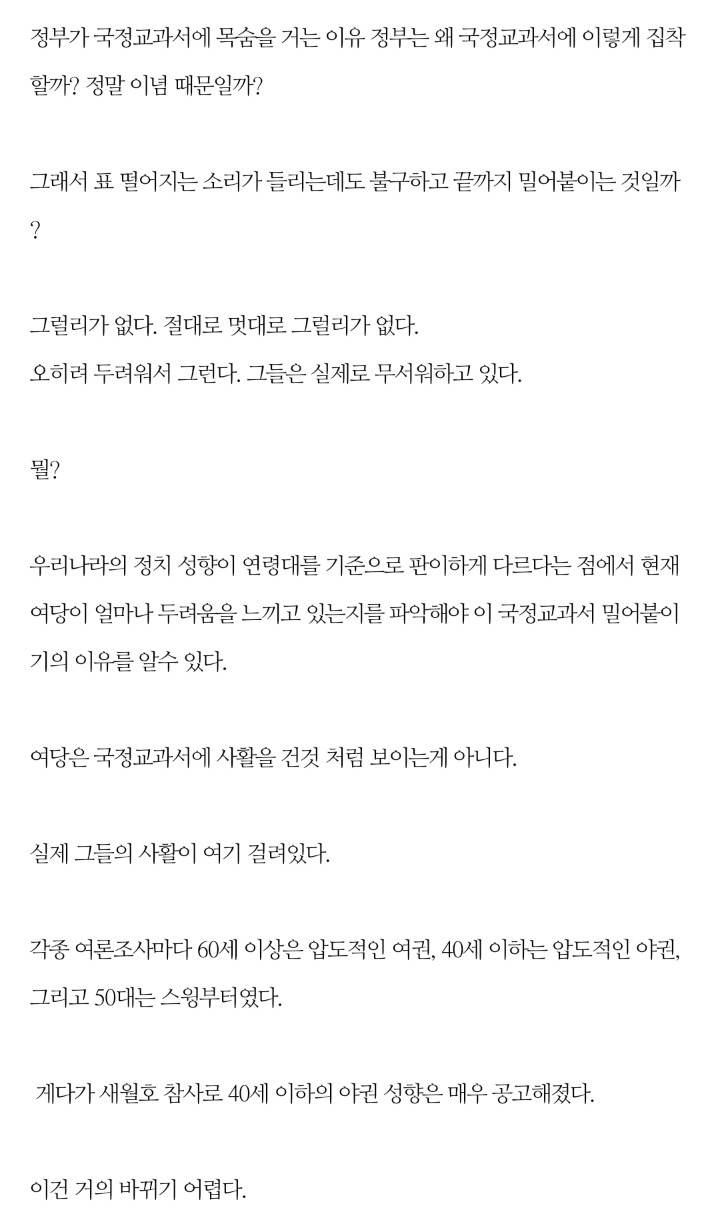 정부가 국정교과서에 목숨거는 이유 | 인스티즈