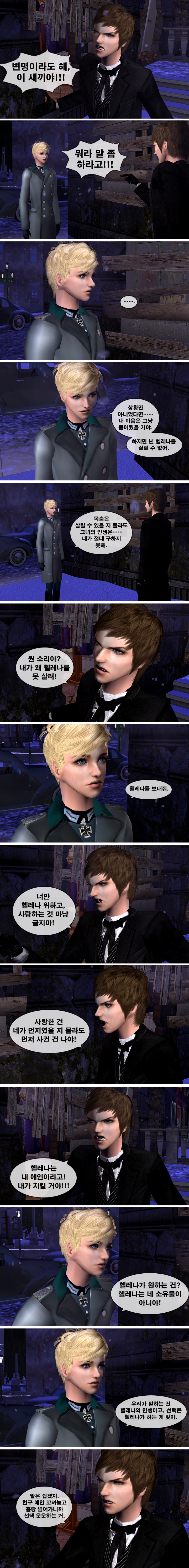 [제2차세계대전] 작전명 헬레나 제14화 한겨울 밤의 꿈 | 인스티즈