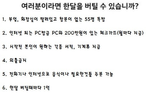 여러분이라면 한달을 버틸 수 있겠습니까? | 인스티즈