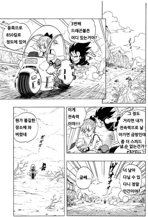 지구에 떨어진 게 카카로트가 아니라 베지터였다면? (최신본) | 인스티즈