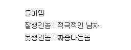 남자가 잘생겨야 하는 이유 | 인스티즈