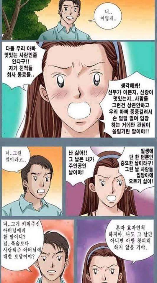 결혼 할 때 꼭 피해야 하는 여자 | 인스티즈