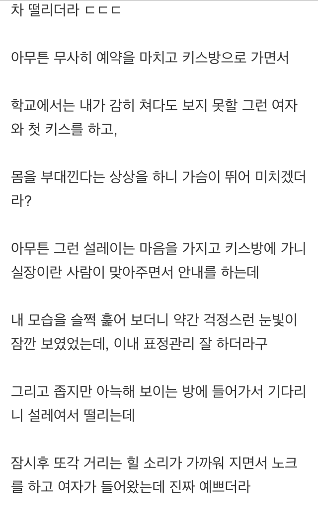 안애잔한 키스방 후기 | 인스티즈