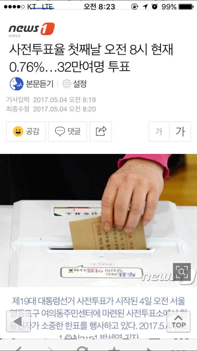 사전투표율 첫째날 오전 8시 현재 0.76% | 인스티즈