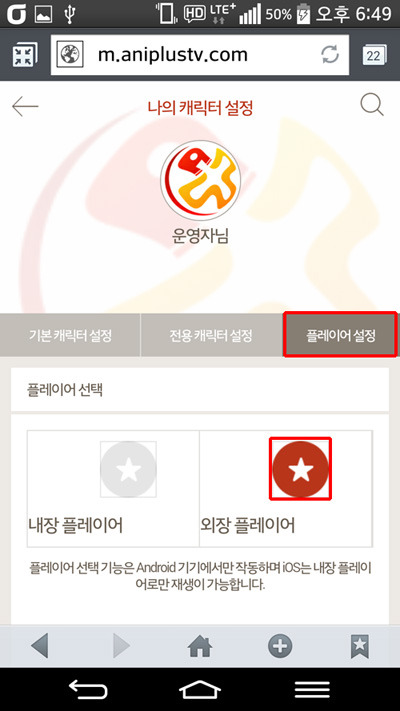 애니플러스 모바일웹(m.aniplustv.com) 외장 플레이어 설정 기능 | 인스티즈