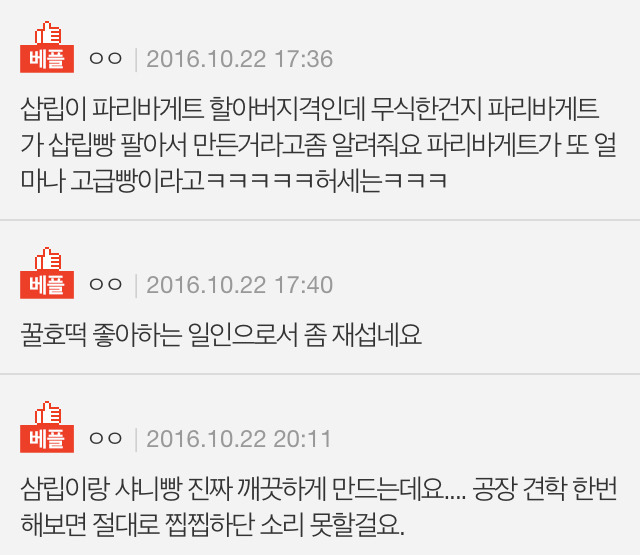 슈퍼 빵 먹는게 이상한가요? | 인스티즈