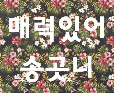 애벌레 다현이.gif | 인스티즈