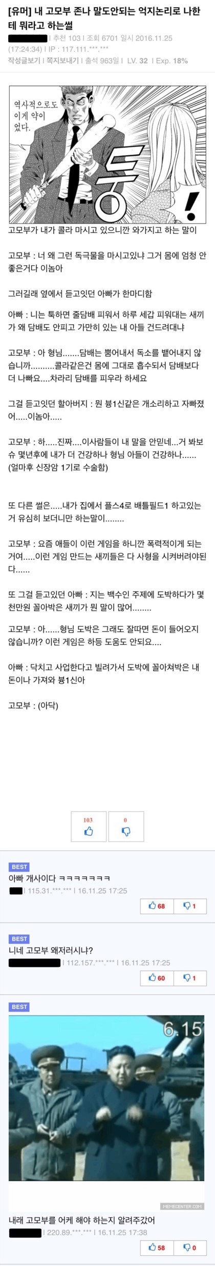고모부가 레알 말이 안되는 논리로 꼰대짓 하는 썰(faet.사이다).jpg | 인스티즈
