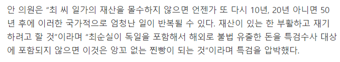 특검이 수박 겉핥기가 될 수 있는 이유 | 인스티즈
