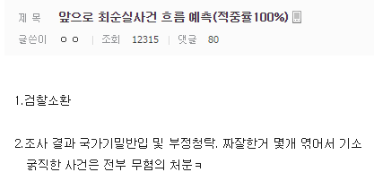 최순실 사건 예측하는 주갤러 | 인스티즈