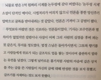 문재인 대통령 저서 "운명" 에 묘사된 진보언론의 모습 | 인스티즈